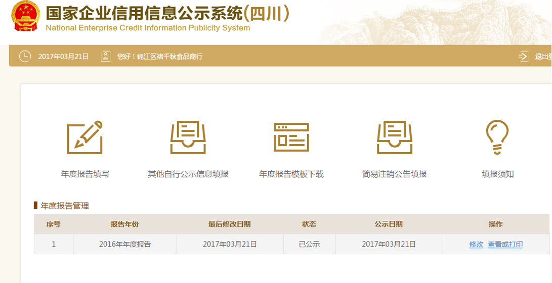 个体工商户营业执照年检入口
