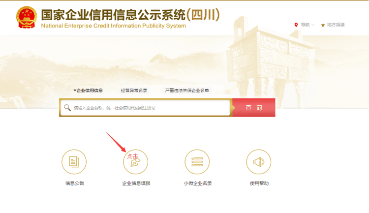 个体工商户营业执照年检入口