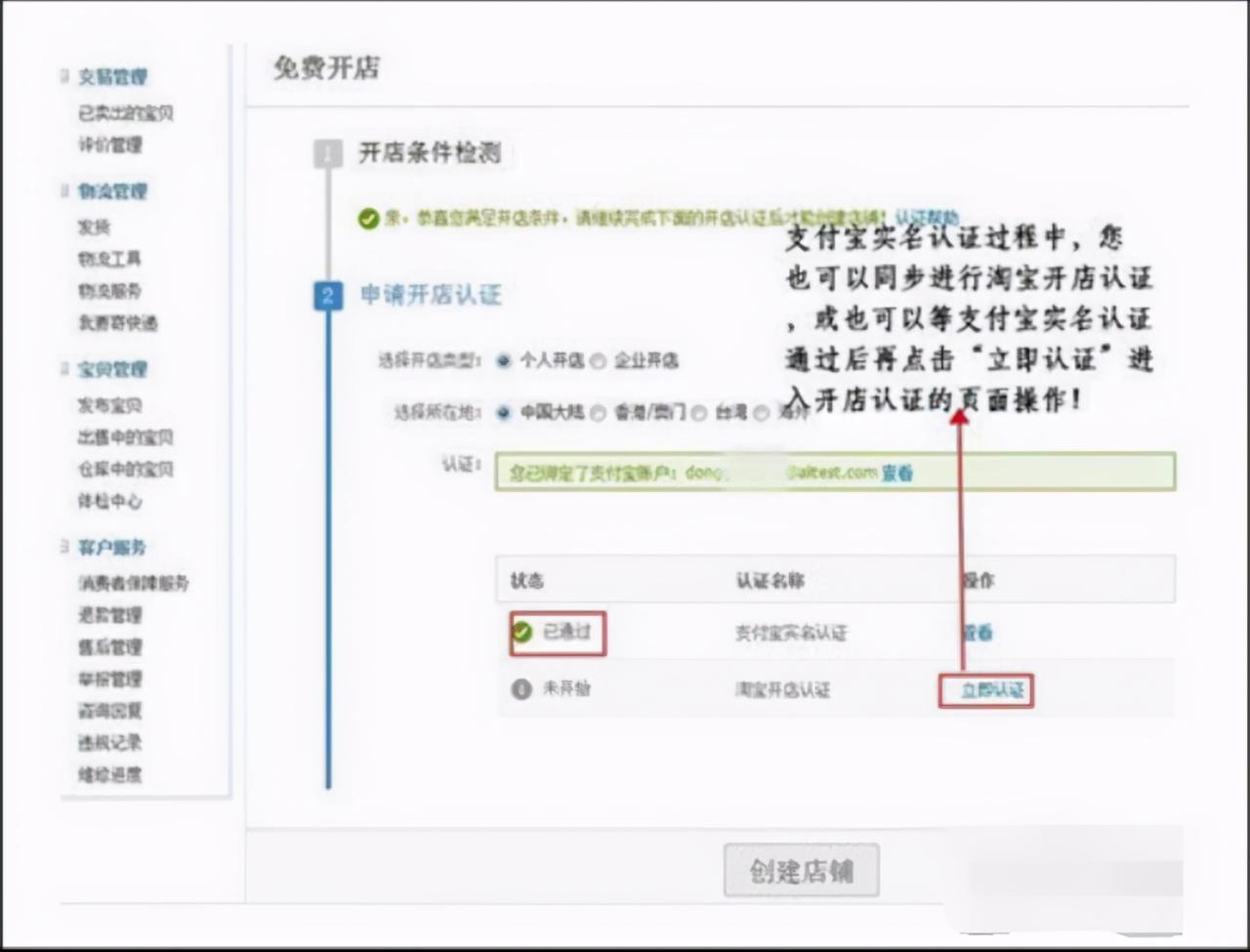 在淘宝上开店要交费吗（淘宝开店详细流程）