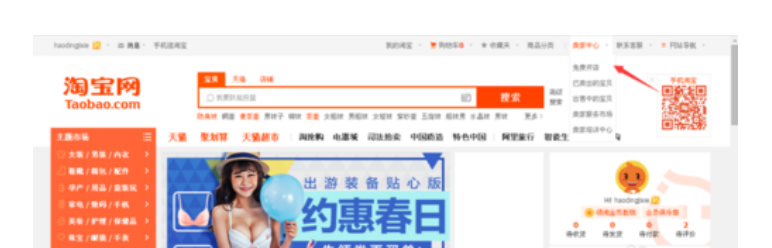 在淘宝上开店要交费吗（淘宝开店详细流程）