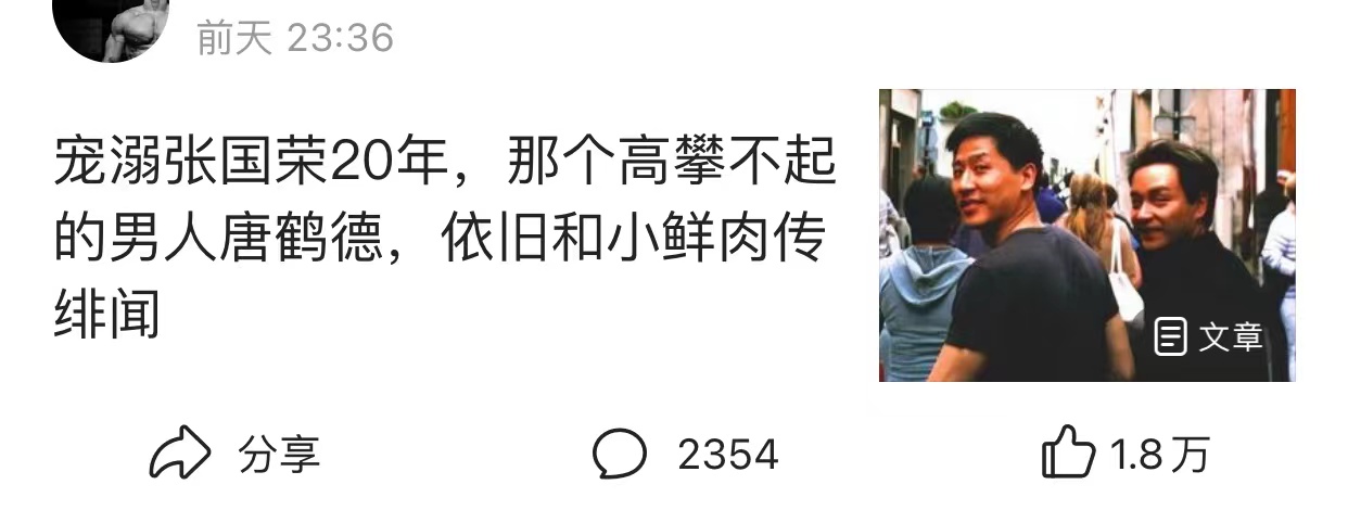 张国荣和唐鹤德的真实关系