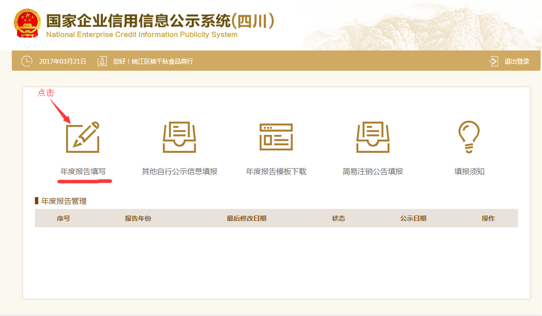 个体工商户营业执照年检入口