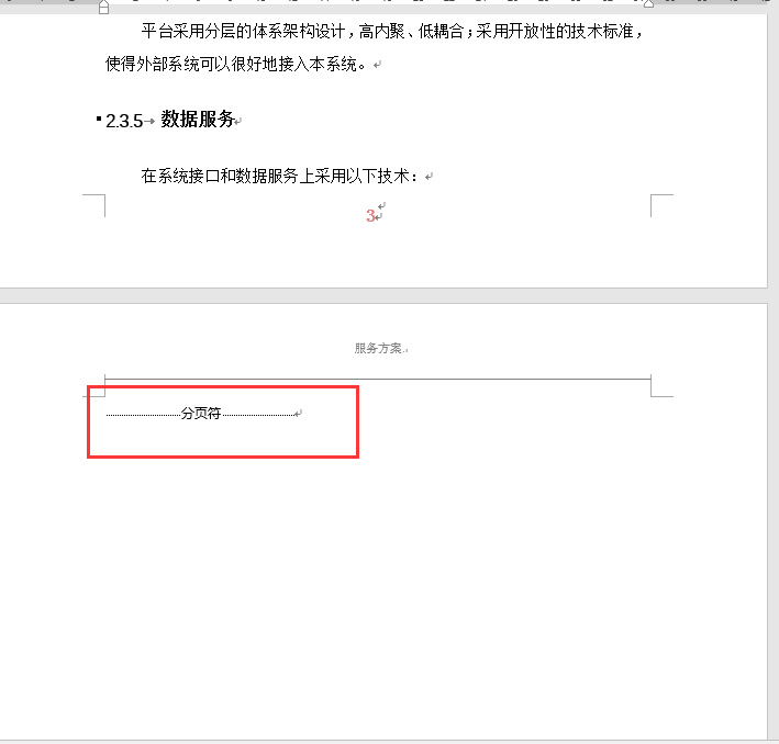怎么删除word空白页的方法