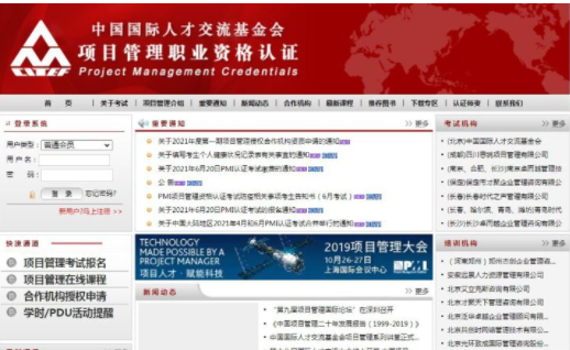 pmp培训哪个机构好，pmp培训一般多少钱