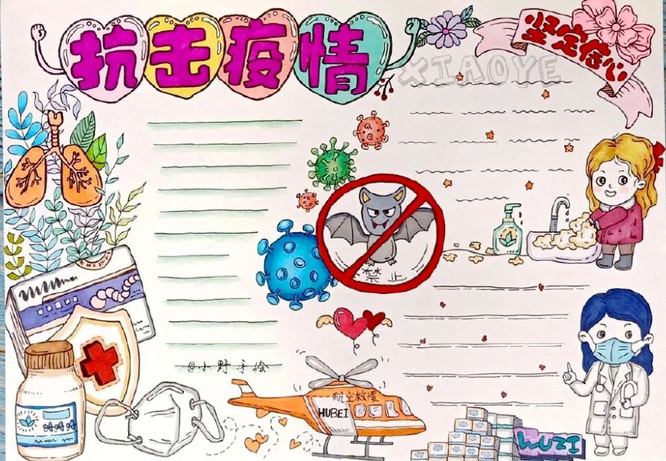 疫情防控手抄报图片大全