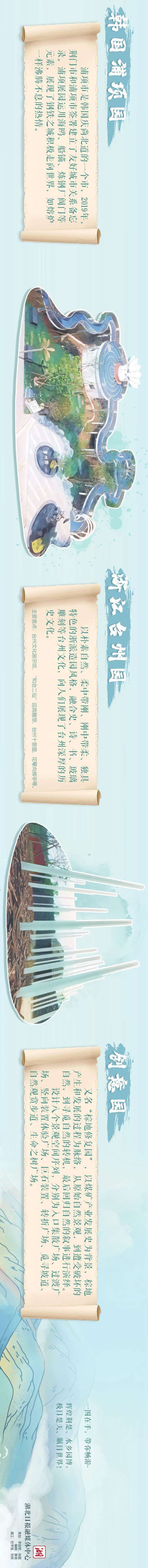 荆风楚韵，极目楚天，湖北省第三届园林博览会盛大开幕