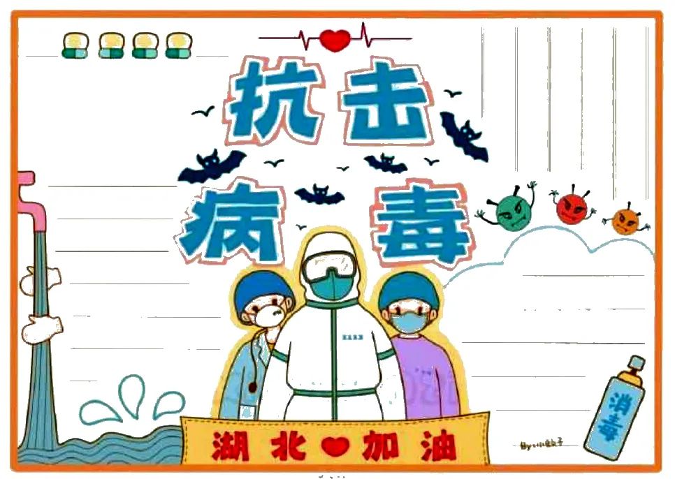 疫情防控手抄报图片大全