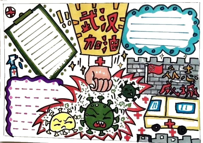 疫情防控手抄报图片大全