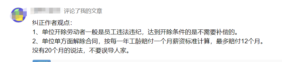 被单位劝退怎么谈赔偿,辞退员工最多赔几个月