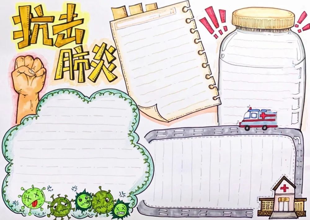 疫情防控手抄报图片大全