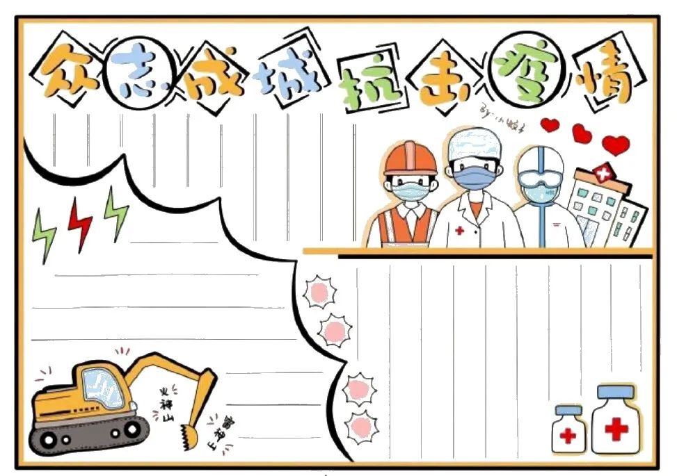 疫情防控手抄报图片大全