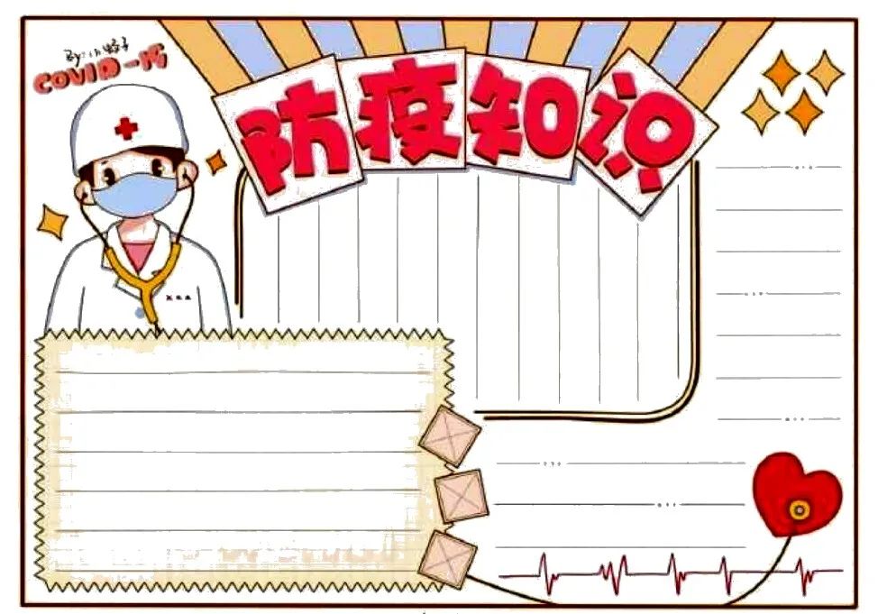疫情防控手抄报图片大全
