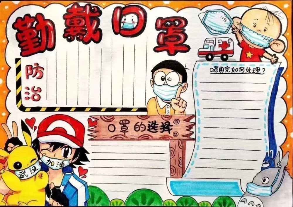 疫情防控手抄报图片大全