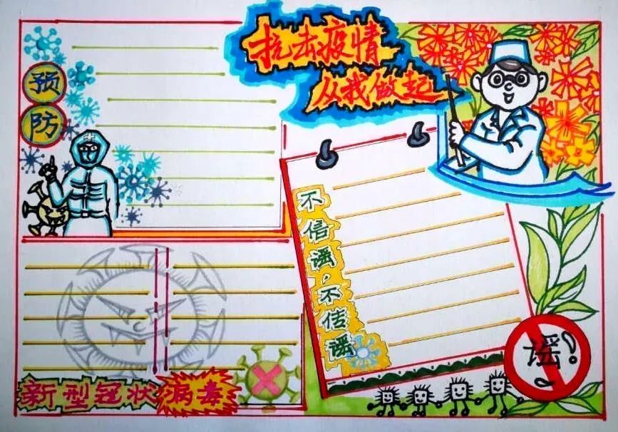 疫情防控手抄报图片大全