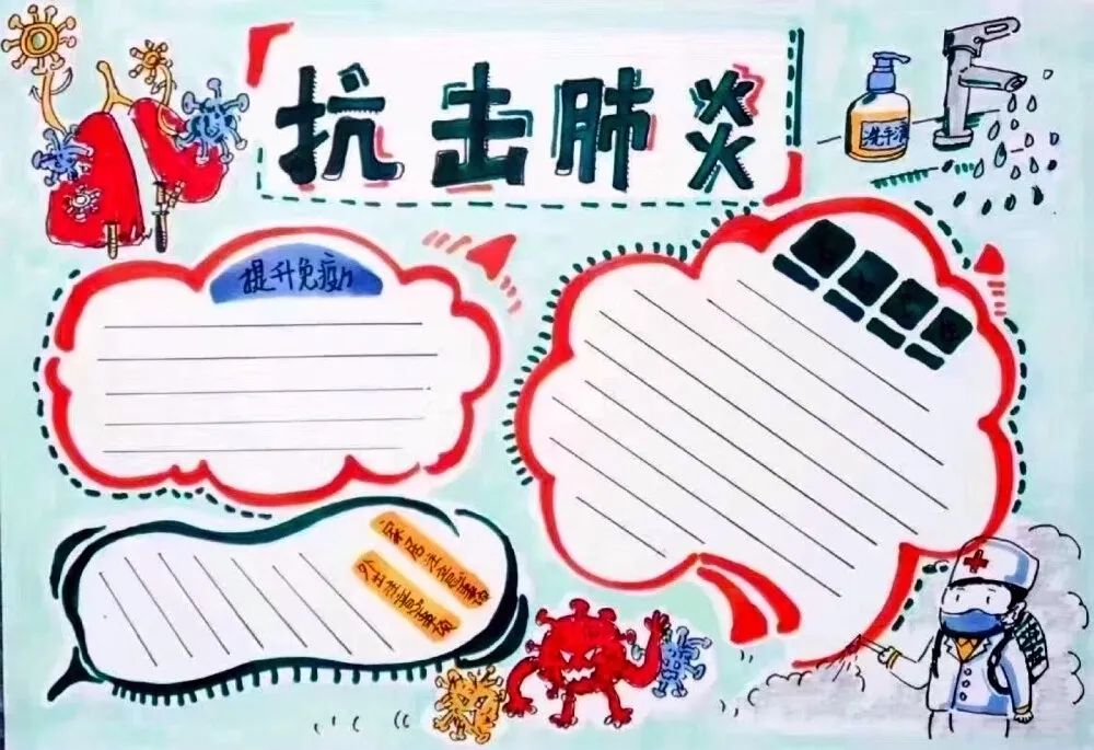 疫情防控手抄报图片大全