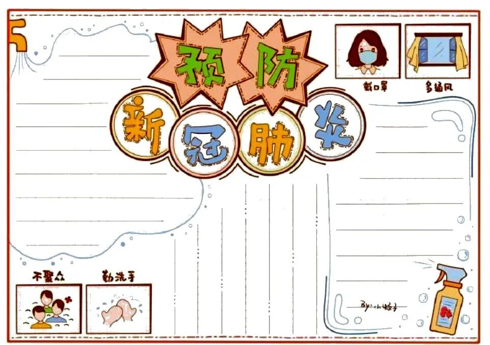 疫情防控手抄报图片大全