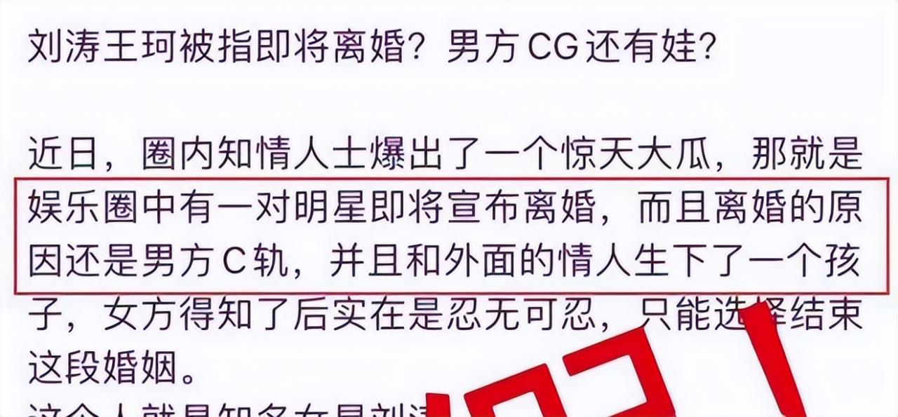 刘涛王珂离婚是真的吗，刘涛发长文谈婚变