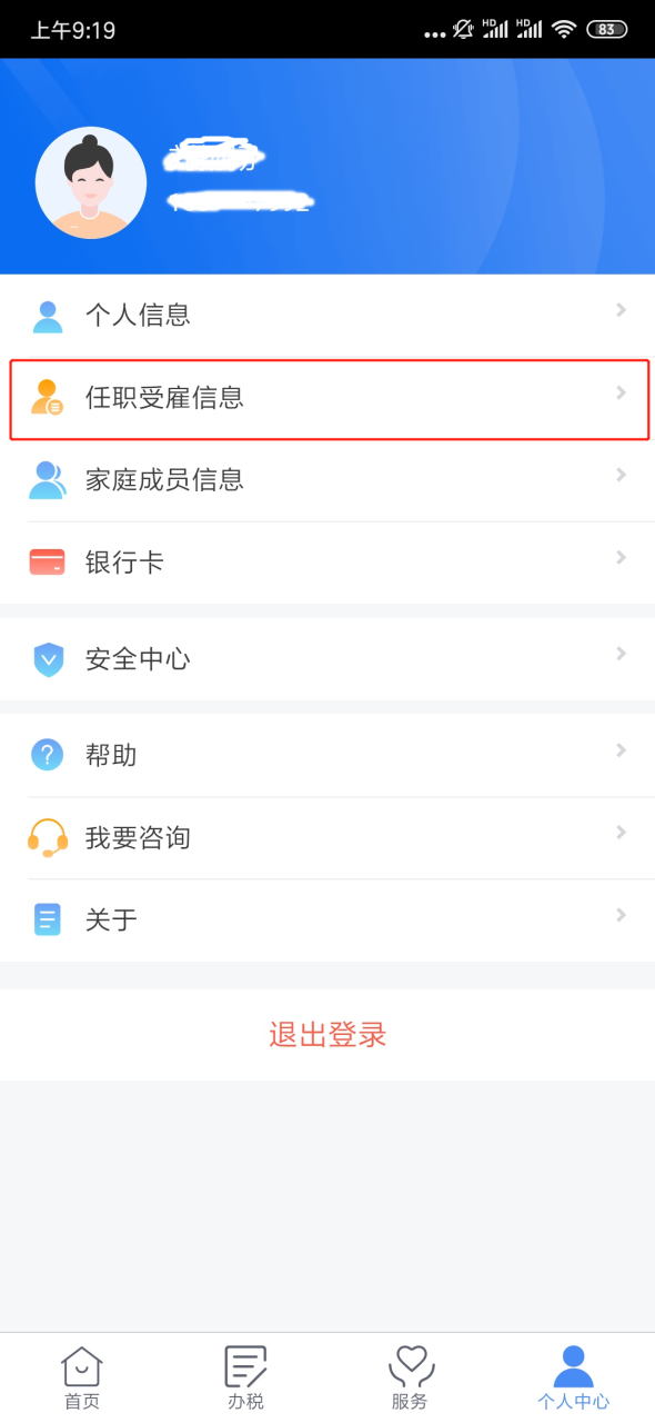 查个税发现被上班是怎么回事