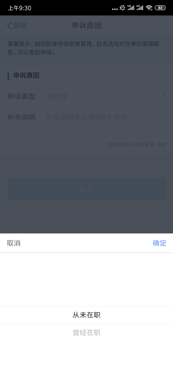 查个税发现被上班是怎么回事