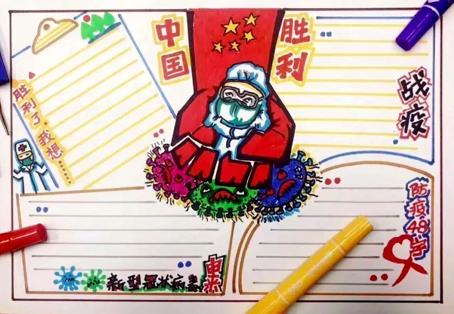 疫情防控手抄报图片大全