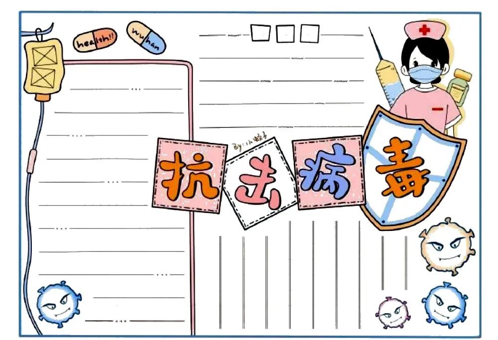 疫情防控手抄报图片大全