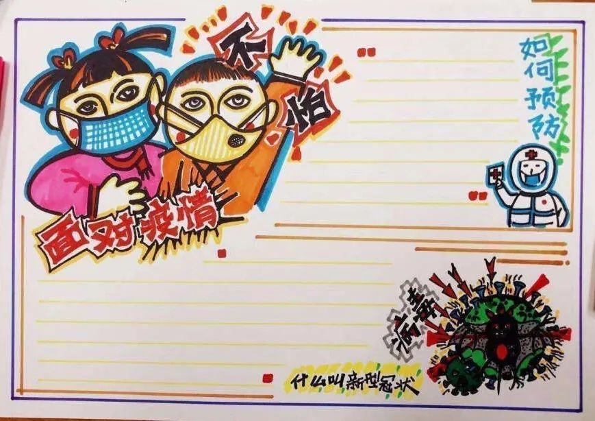 疫情防控手抄报图片大全