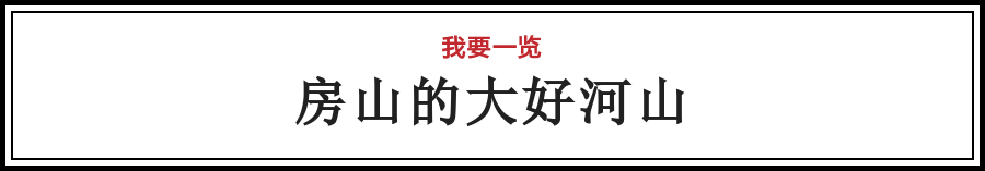 对不起，我要去房山