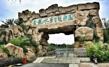 金龙水寨生态乐园