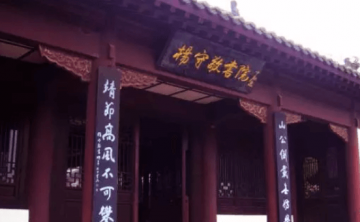 三峡湿地杨守敬书院景区