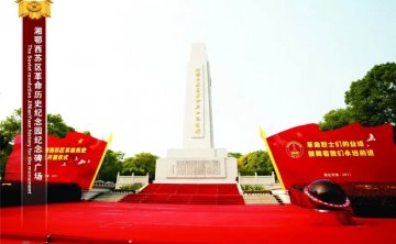 红色湘鄂西旅游区